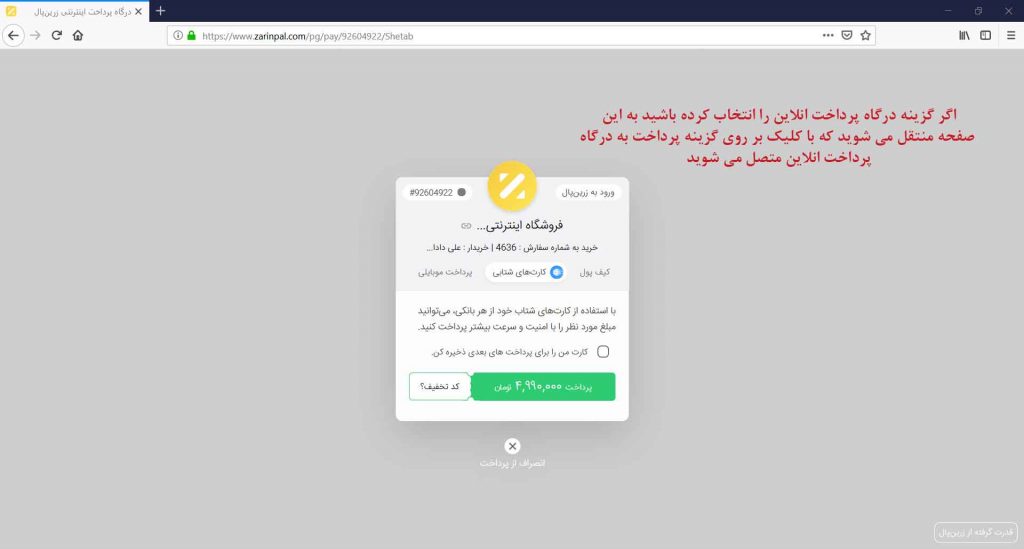 پرداخت-اینترنتی