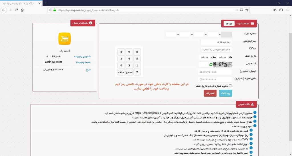 درگاه بانکی - صفحه پرداخت